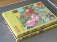 【植物の図鑑/小学館の学習百科図鑑】箱付/平成１年