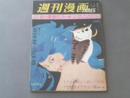 【週刊漫画ＴＩＭＥＳ/昭和３８年１１月２日号】上田一平/笹沢佐保/棟田博等