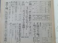 【週刊漫画ＴＩＭＥＳ/昭和３８年１１月２日号】上田一平/笹沢佐保/棟田博等
