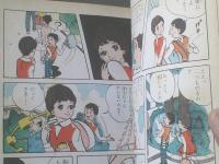 貸本【現代っ子シリーズ おてんば秘密同盟/田代淳】東京漫画出版社
