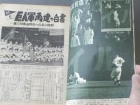 【週刊ベースボール/昭和３３年１１月１９日号】特集/巨人軍再建の白書