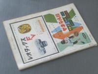 【週刊ベースボール/昭和３３年１１月１９日号】特集/巨人軍再建の白書