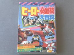 電撃戦隊チェンジマン　大百科　5冊 電撃戦隊チェンジマン 大百科 5冊 - メルカリ