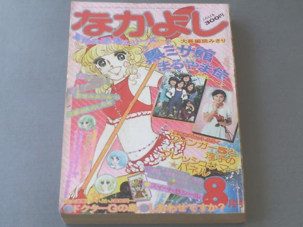 マンガの中の少女マンガ／家：里中満智子「コミック天使」（1970