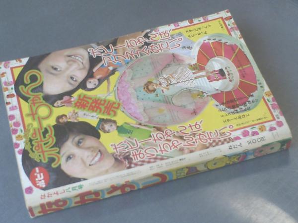 なかよし　昭和49年9月号　里中満智子 いがらしゆみこ サイン入り　昭和まんが なかよし/昭和49年8月号】里中満智子・のなかのばら・高階良子