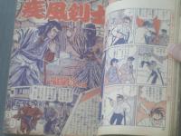 【冒険王/昭和３３年６月号】関谷ひさし・桑田次郎・斎藤あきら・うしおそうじ等（本誌のみ）