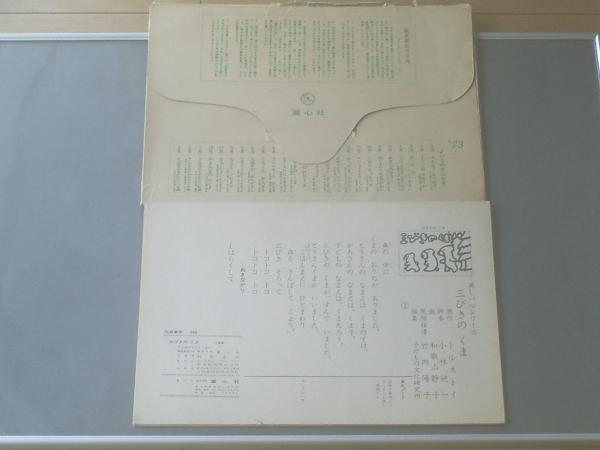 紙芝居本体　　紙芝居作品3作 Yahoo!オークション - ZX-185 紙芝居 子ざるのかげぼうし えん