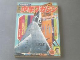 【週刊少年マガジン/昭和４１年４６号】キャプテン・アクション（ウルトラマン等）大懸賞等