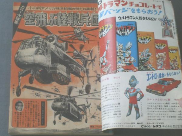 週刊少年マガジン/昭和41年46号】キャプテン・アクション