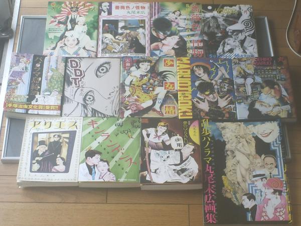 丸尾末広単行本11冊（薔薇色ノ怪物・DDT等）＋画集（乱歩