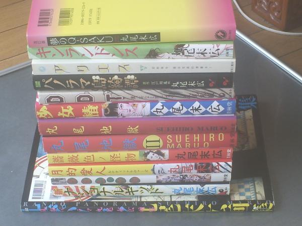 丸尾末広 漫画セット 青年漫画　11冊セット 丸尾末広 漫画セット 青年漫画 11冊セット 丸尾末広 漫画セット 青年