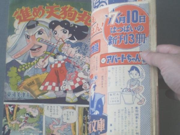 少年獅子王　東浦美津夫　鶴書房 幼年ブック/昭和32年8月号】杉浦茂/東浦美津夫/小松崎茂等