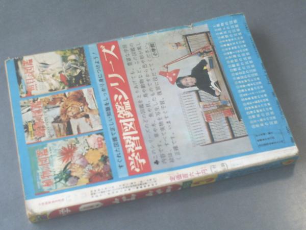 小学四年生/昭和40年3月号】藤子不二雄・赤塚不二夫・関谷ひさし