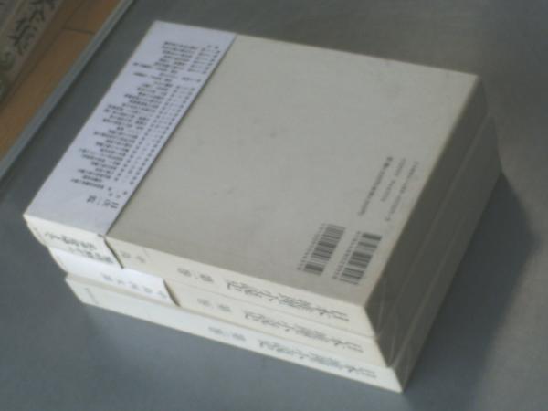 日本推理小説史（全3巻揃い・各初版）/中島河太郎】東京創元社/平成5