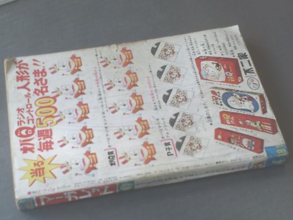 週刊マーガレット/昭和41年11月13日号（47号）】益子かつみ