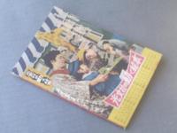 【とびだせ鉄平/高野よしてる】光文社「少年」昭和３３年４月号付録（全５２ページ）