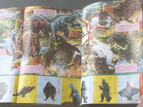 小学四年生/昭和46年11月号】帰ってきたウルトラマン・怪獣