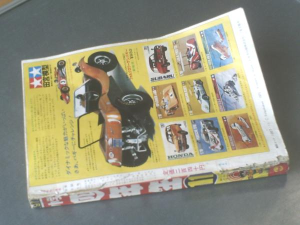 小学四年生/昭和46年11月号】帰ってきたウルトラマン・怪獣