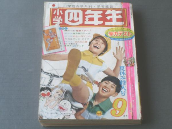 小学四年生/昭和46年9月号】帰ってきたウルトラマン絵物語