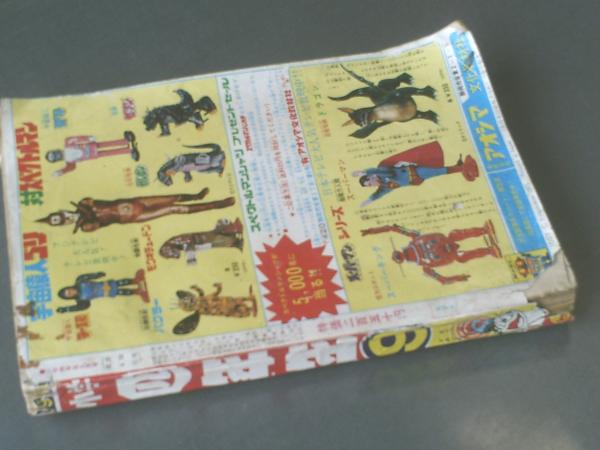 小学四年生 夏休み特大号 1964年9月号 昭和39年9月