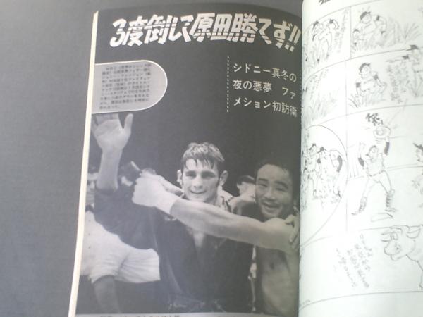 プロレス＆ボクシング昭和38年9月号 ゴング 1983年（昭和58年）9月号 スター・レスラー・ポート