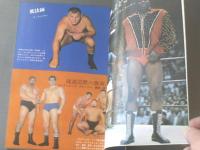 【プロレス＆ボクシング昭和４４年１月号/シンデレラ・ボーイ西城正三の輝ける１９６９年】ベースボールマガジン社