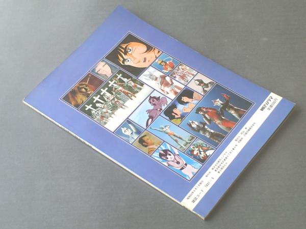 宇宙を駆けるsfヒーローたち ファンタスティックコレクション6 朝日ソノラマ 昭和53年初版 獅子王堂 古本 中古本 古書籍の通販は 日本の古本屋 日本の古本屋 宇宙を駆けるsfヒーローたち ファンタスティックコレクション6 朝日ソノラマ 昭和53年初版 獅子王堂 古本 中古本 古書籍の通販は 日本の古本屋 日本の古本屋