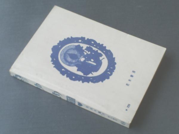 貸本【「ゆめ」昭和43年新春号（No．94）/木内千鶴子・ゆかわ