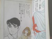 貸本【デラックスロマン誌 花びら第３巻/鈴原研一郎・北沢しげる・水島かおる等】文華書房