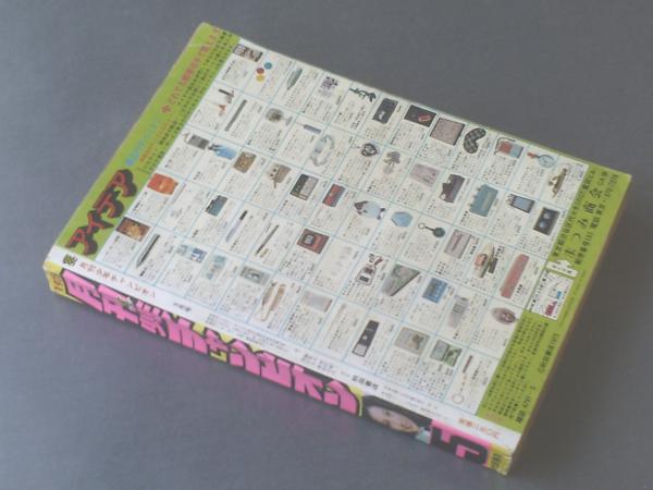 月刊少年チャンピオン/昭和50年5月号】カラーピンナップ「木ノ内
