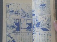 【ごうけつ大助/南田はると】小学四年生/昭和３１年１１月号（全５２ページ）