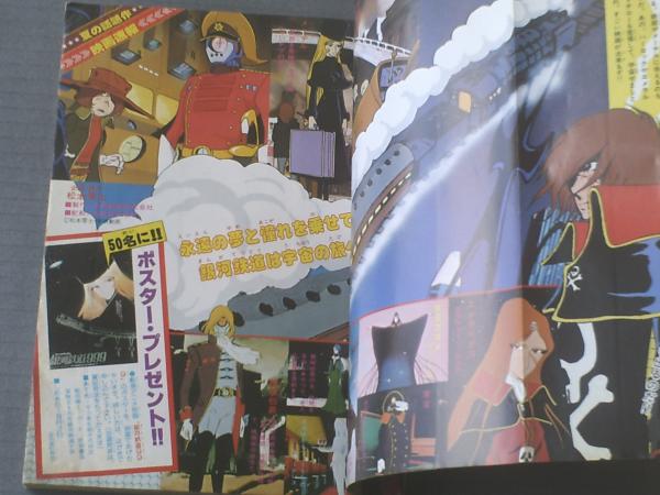 貴重当時物! 冒険王 1979年8月特大号 巻頭読切!怪人同盟○石森章太郎
