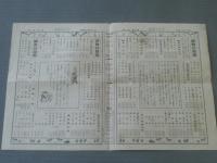 大正レトロ【あさや月報（絹物・モスリン加工品・綿布・縮緬等）・一枚物】大正１３年初売り