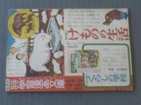【たんていかんちゃん（全５２Ｐ）/小山田三六】「小学三年生」昭和３４年３月号付録