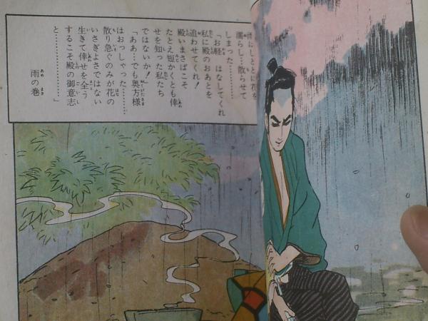 【中古】 剣豪・宮本武蔵/リイド社/小島剛夕 剣豪【宮本武蔵(むさし)】のミニ・バイオグラフィ｜【絶版映画本