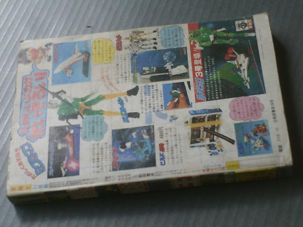 レトロ】冒険王 昭和54年4月号 秋田書店 宇宙戦艦ヤマト 花子