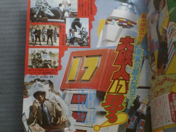 冒険王　1973年4月特大号 Yahoo!オークション - 【古書】 『別冊冒険王 映画テレビ