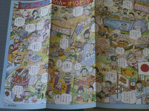 週刊少年サンデー/昭和43年増刊（オリンピックとギャグまんが特集号