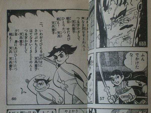 天兵童子 矢野ひろし 全36p 週刊少年マガジン 昭和34年第2号付録 古本 中古本 古書籍の通販は 日本の古本屋 日本の古本屋 天兵童子 矢野ひろし 全36p 週刊少年マガジン 昭和34年第2号付録 古本 中古本 古書籍の通販は 日本の古本屋 日本の古本屋