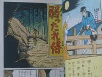 貸本【狂った計画/坂上泰夫】太平洋文庫/昭和３６年