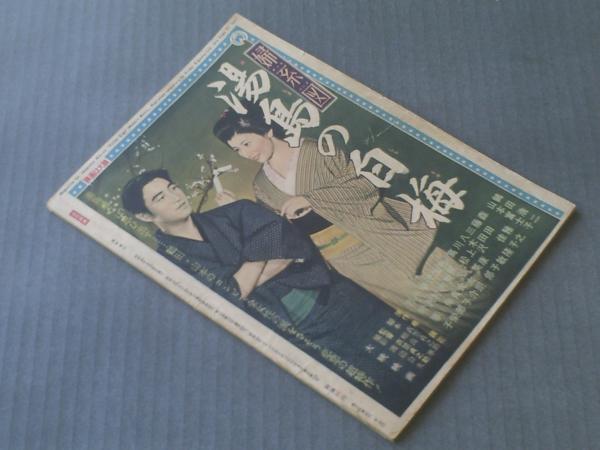 新・平家物語('55大映) 新・平家物語('55大映) - メルカリ