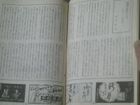 【大阪歌舞伎座 昭和２７年五月合同大歌舞伎パンフレット】「鏡山旧錦絵」「善悪心曲尺」「道行旅路花婿」「佐々木高綱」「十六夜清心」等