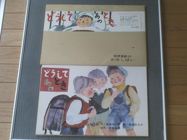 み*き様 紙芝居 世界の名作 むかしばなし 交通安全 教育画劇の