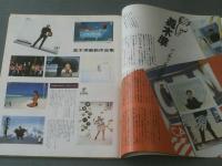 【ザ・コピーライターズ（正体発見号）/昭和５９年３月１０日】糸井重里・梅本洋一・秋山晶・真木準等/誠文堂新光社