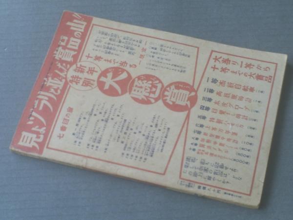 冒険活劇文庫/昭和25年1月号】特集/少年活劇名画集「キング