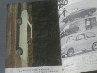 【月刊自家用車（昭和４１年４月号）特集・これだけは直してほしい（ユーザーの体験報告・各自動車５つの欠点）】内外出版社