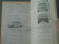 【月刊自家用車（昭和４２年６月号）/特集・１９６７年版 車種別値引きの実態】内外出版社