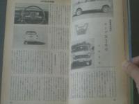 【月刊自家用車（昭和４２年４月号）/特集・新しい中古車の発見（ユーザーの対策おもてうらと鑑別法）】内外出版社