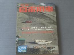 【月刊自家用車（昭和４２年３月号）/特集・第４回国産乗用車人気投票結果発表】内外出版社