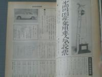 【月刊自家用車（昭和４２年３月号）/特集・第４回国産乗用車人気投票結果発表】内外出版社